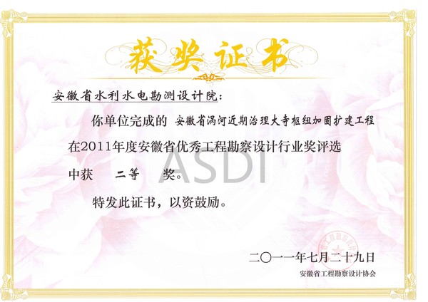 2011省優秀設計安徽省渦河近期治理大寺樞紐加固擴建工程（勘察）.jpg